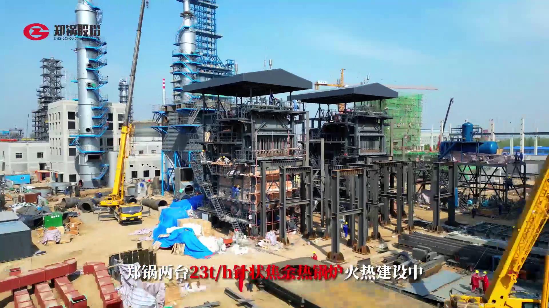 威廉希尔williamhill两台23吨针状焦余热锅炉火热建设中