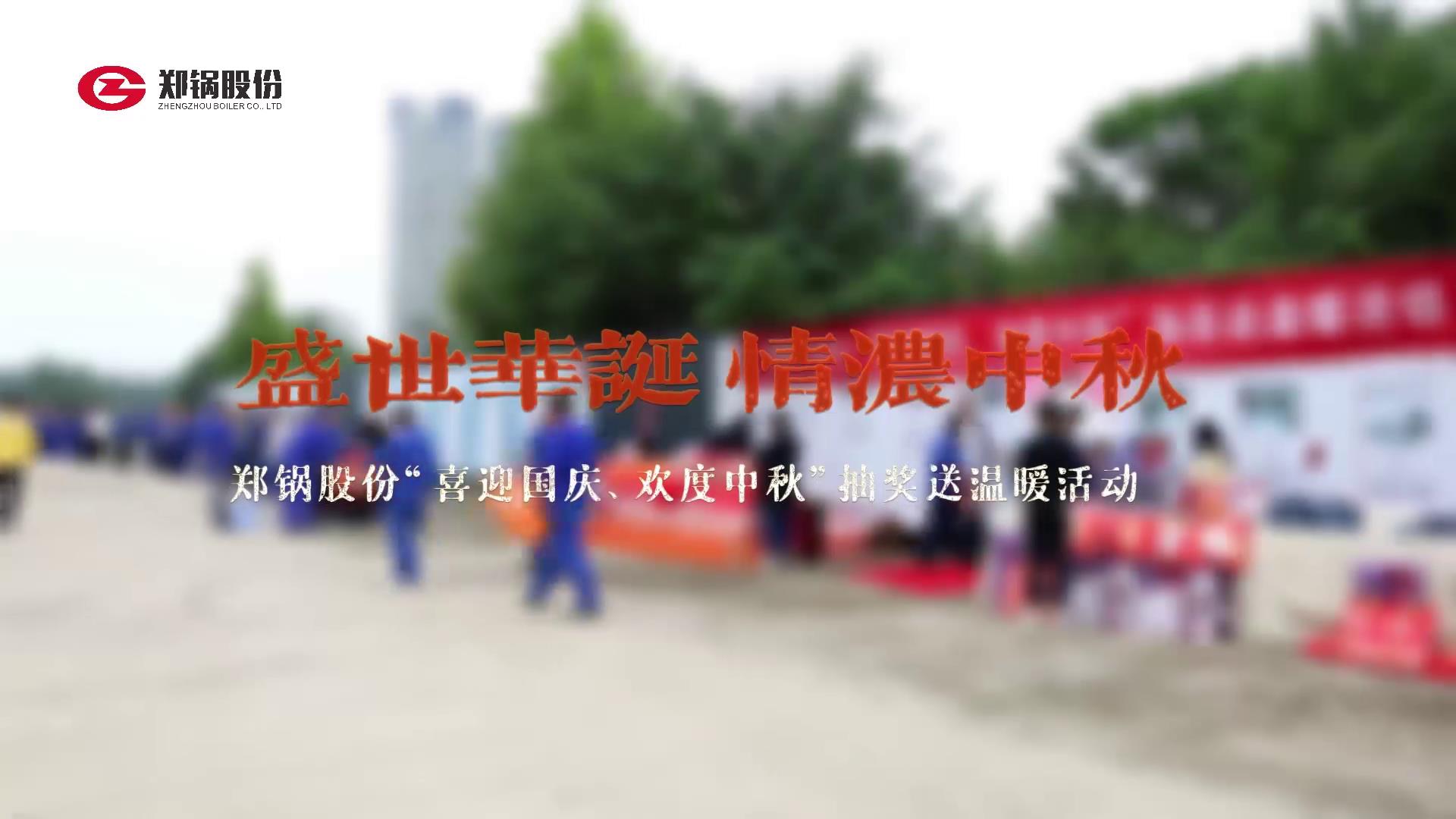 2023年中秋、国庆庆；；；疃