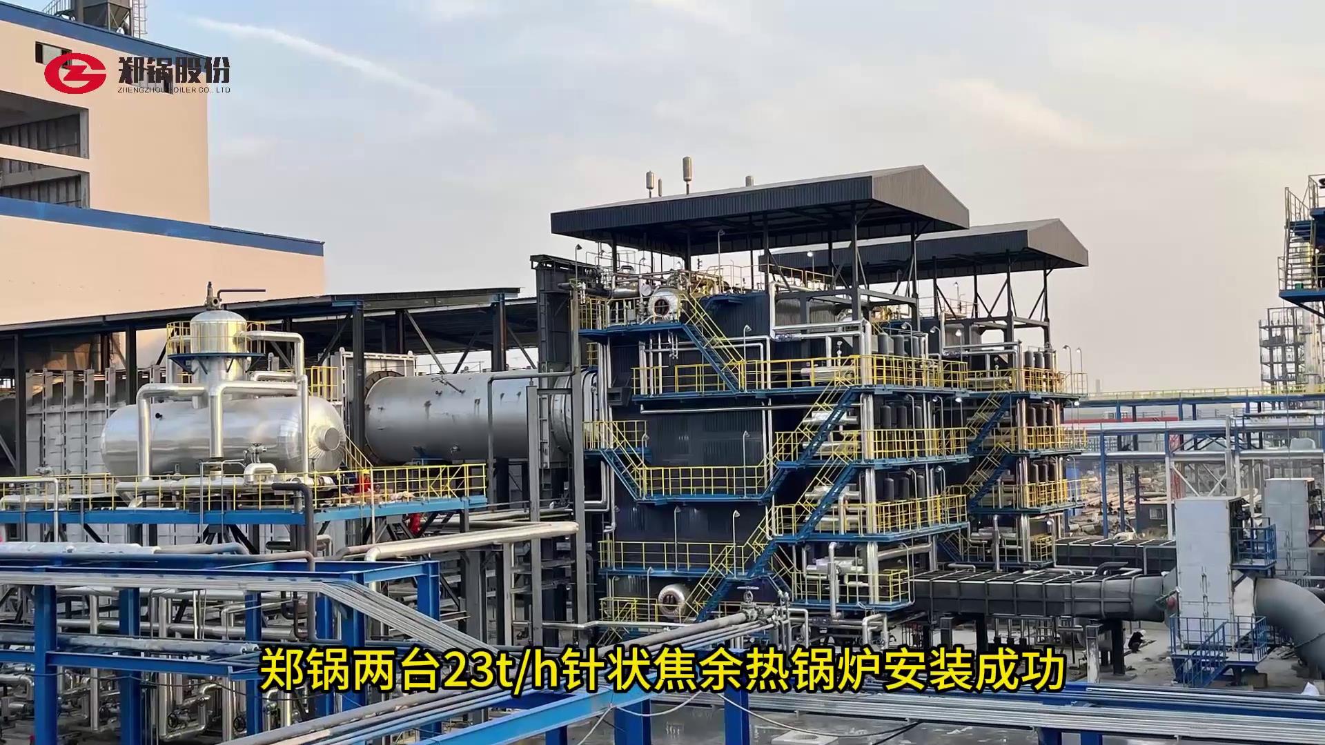 威廉希尔williamhill23吨针状焦余热锅炉装置乐成