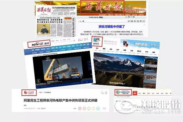 西藏阿里威廉希尔williamhill调峰锅炉