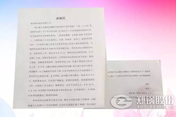 威廉希尔williamhill股份狮泉河项目工程师表扬信