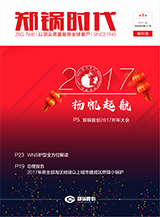 威廉希尔williamhill时代创刊号-2017年第一季度季刊